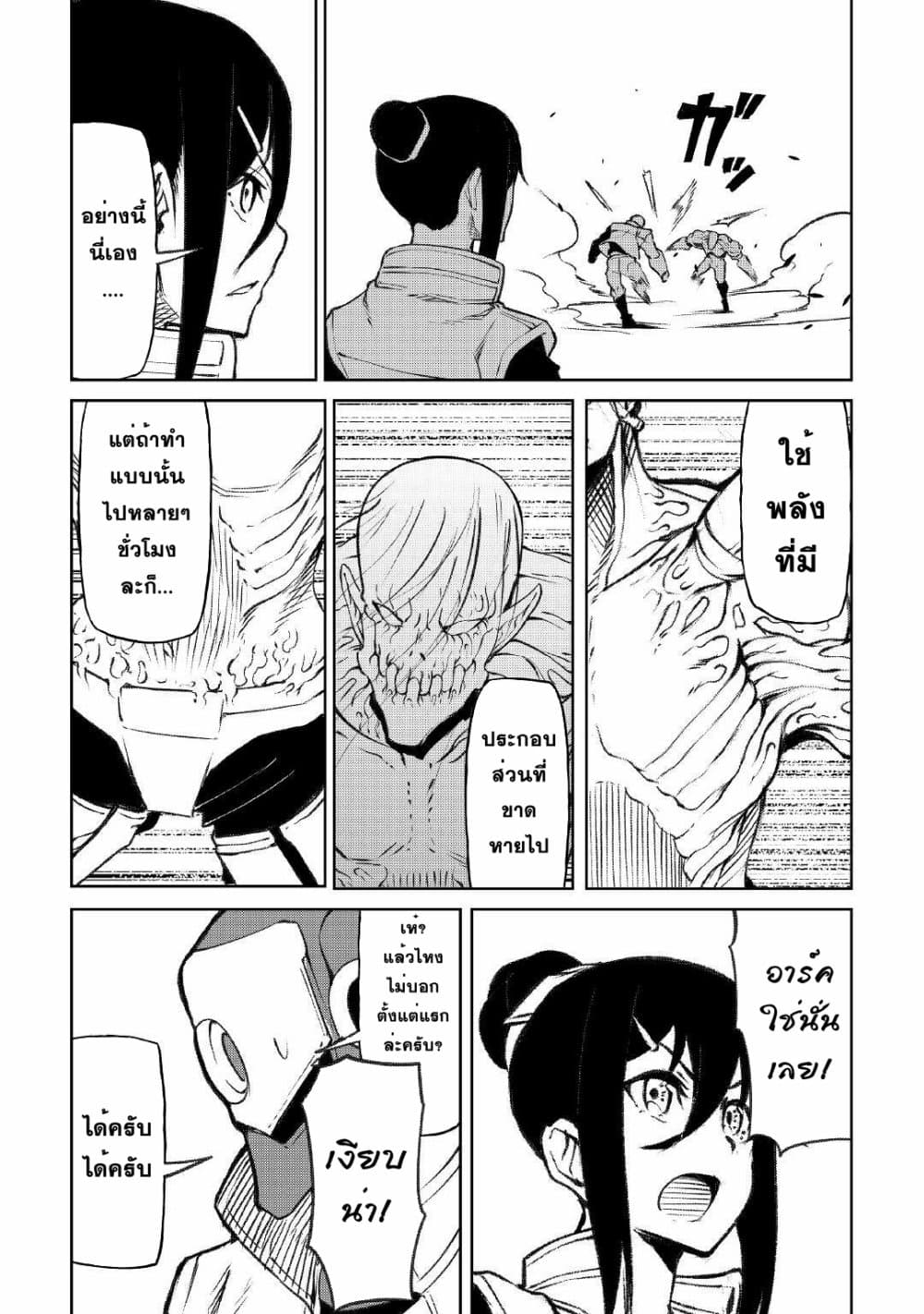 Iseikai Tensei ตอนที่ 15 (9)