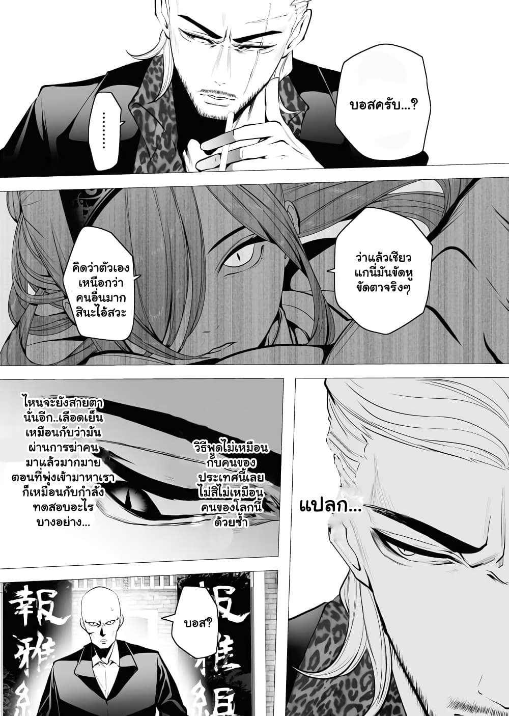 The Serial Killer Is Reincarnated Into the Another World ตอนที่ 3.3 (6)