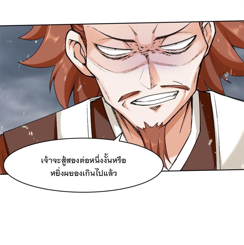 Endless Devourer ตอนที่ 27 (25)