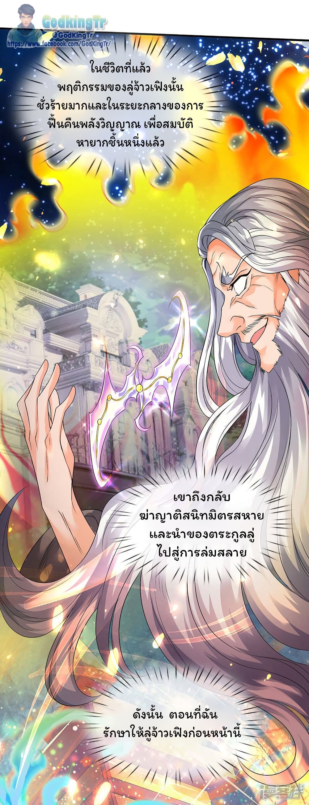 Eternal god King ตอนที่ 195 (31)