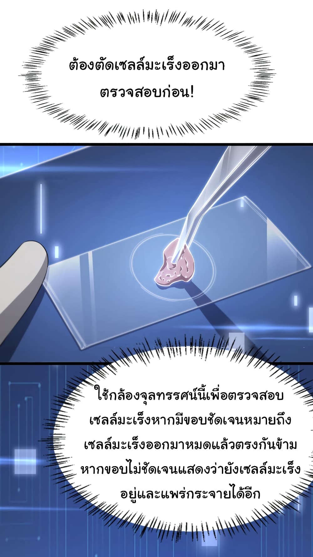 Dr.Lingran’s Ultimate System ตอนที่ 195 (31)