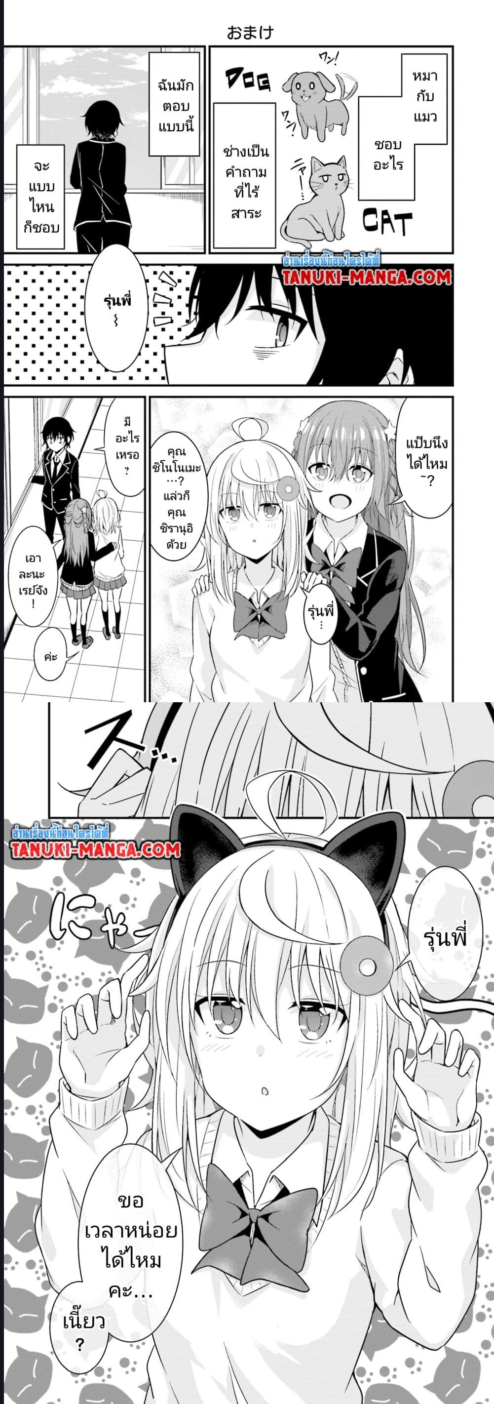 Senpai, Chotto iidesu ka ตอนที่ 21.5 (1)