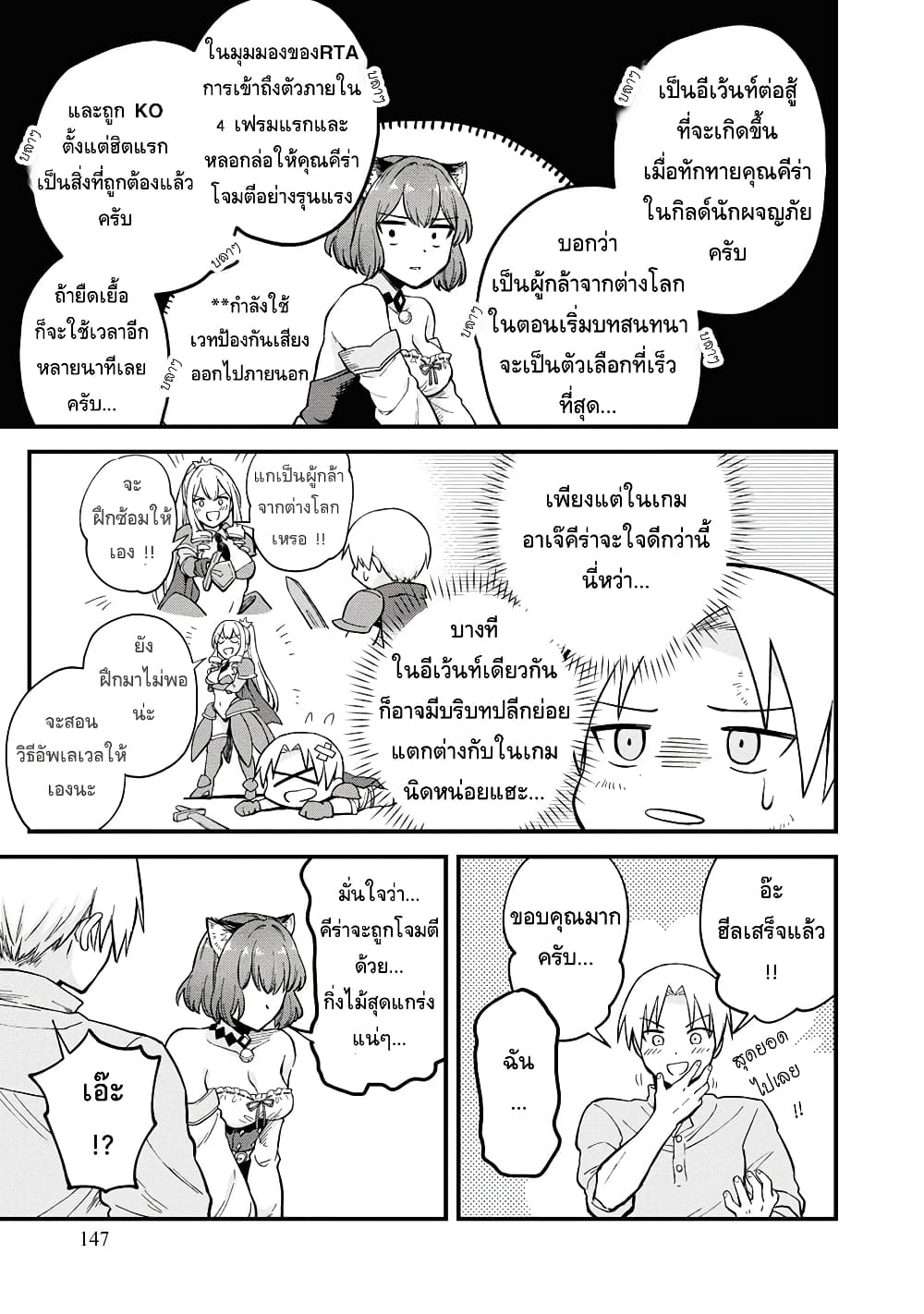RTA Sousha wa Game Sekai kara Kaerarenai ตอนที่ 4 (11)