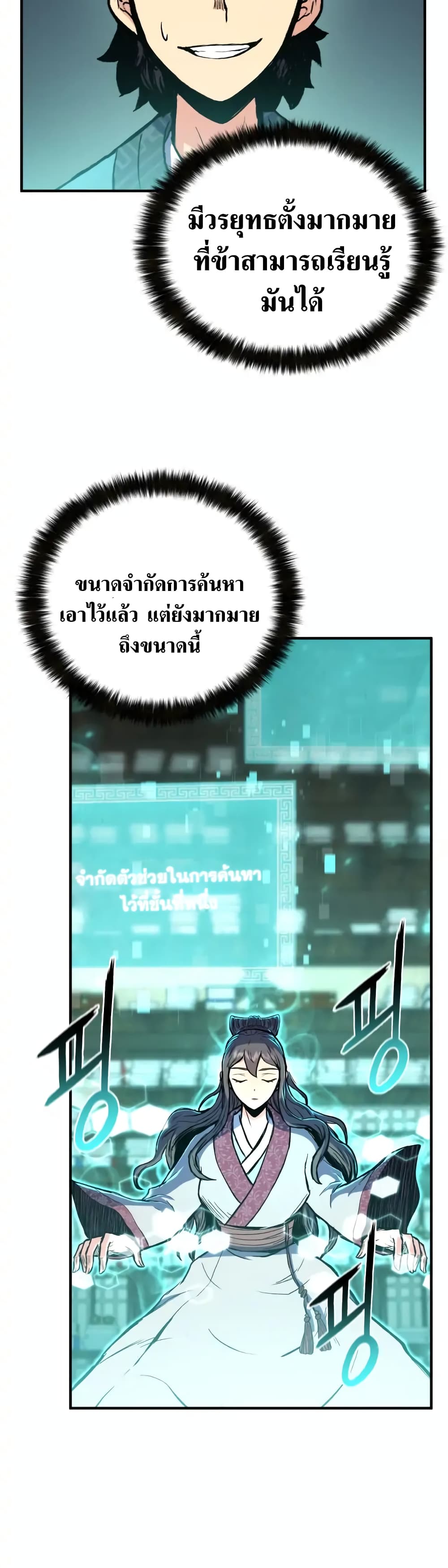 Master of the Martial Arts Library ตอนที่ 2 (43)