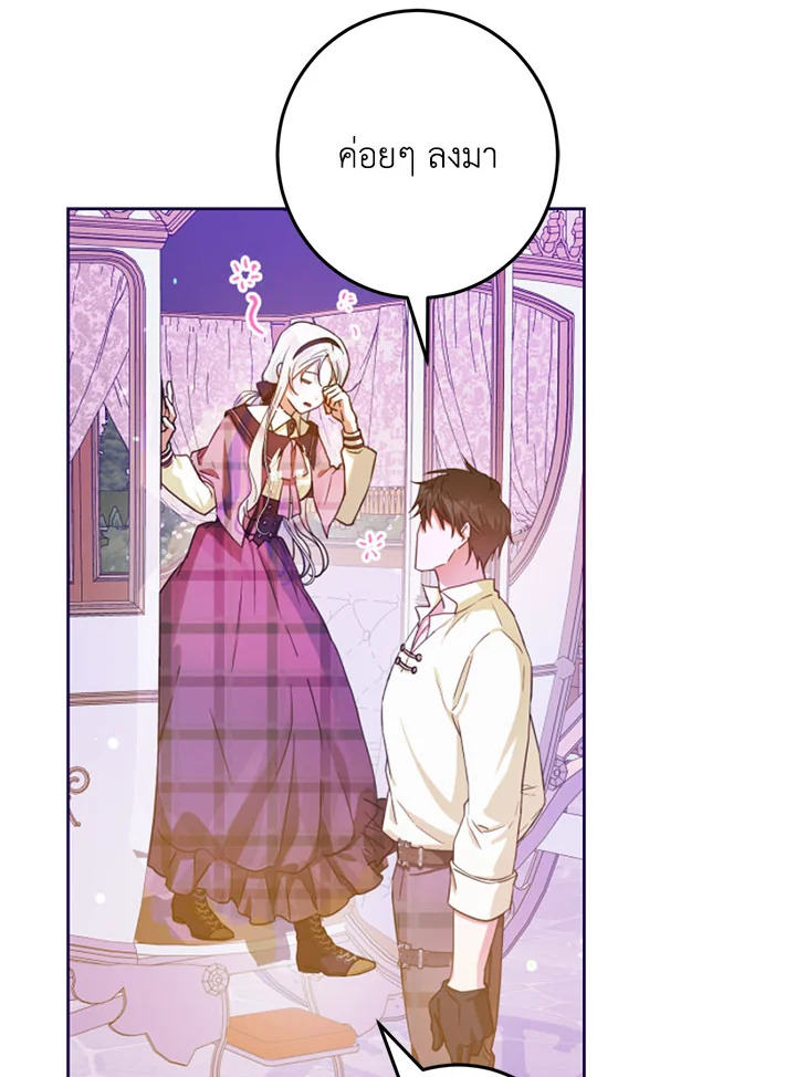 I Became the Wife of the Male Lead 43 81