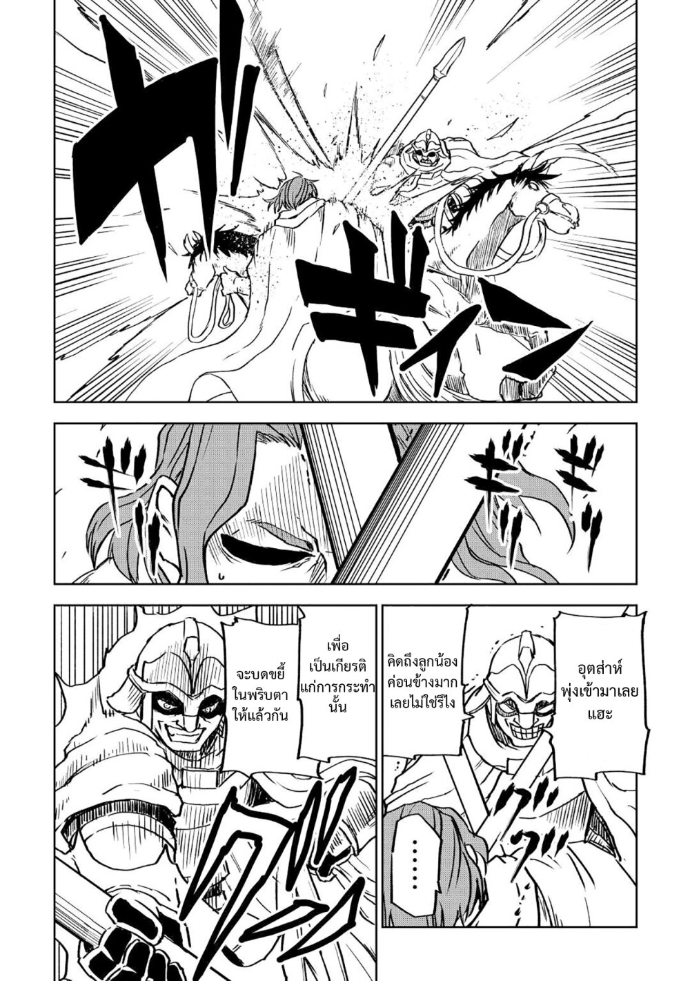 Isekai Tensei Soudouki ตอนที่ 80 (14)