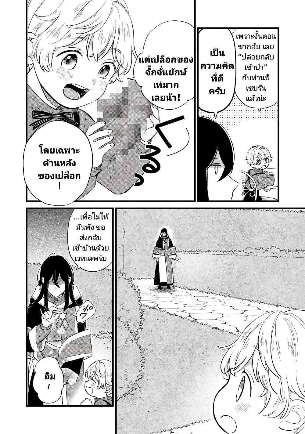 Akuyaku no Goreisoku no Dounika shitai Nichijou 9 14