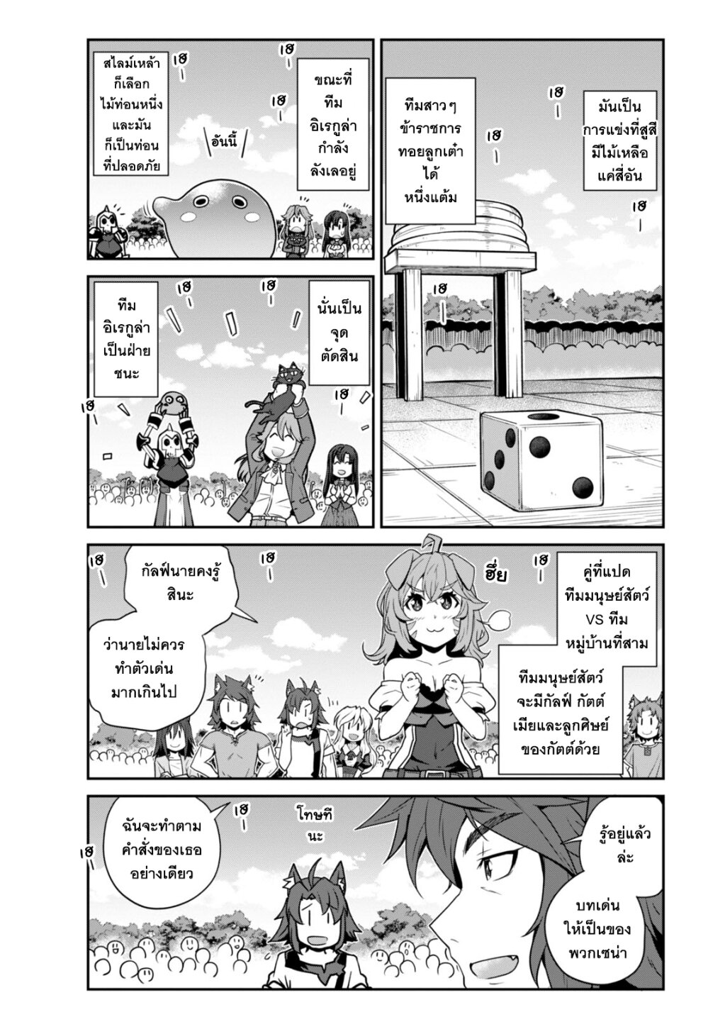 Isekai Nonbiri Nouka 236 (5)
