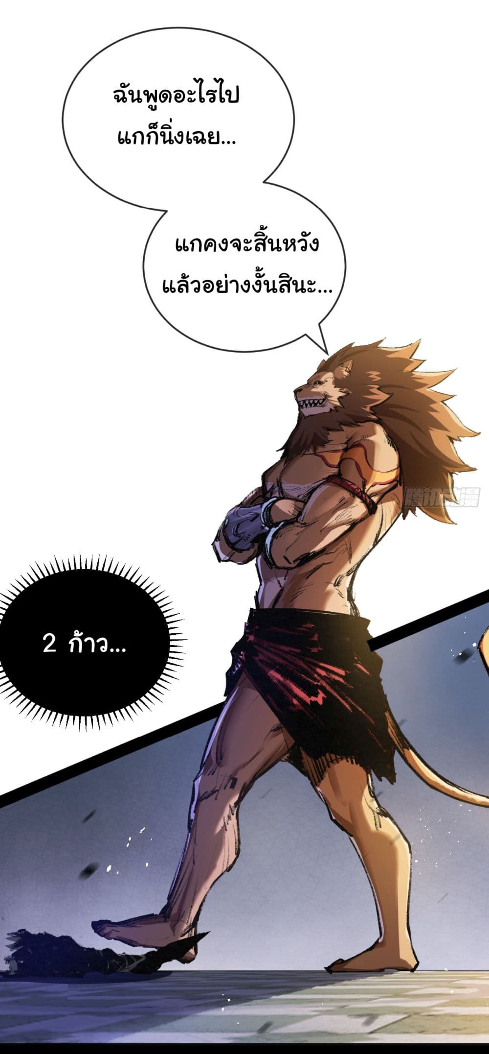 I’m The Boss in Magic Moon ตอนที่ 7 (3)