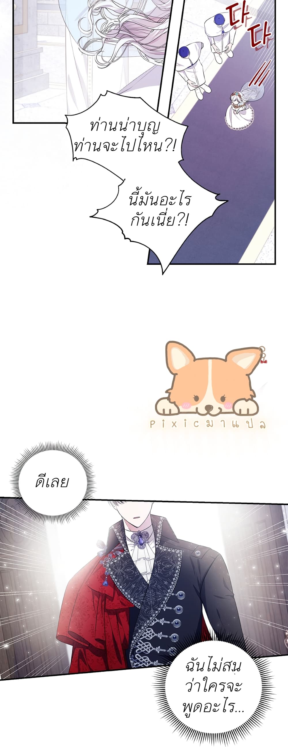 I Adopted A Villainous Dad ตอนที่ 1 (61)