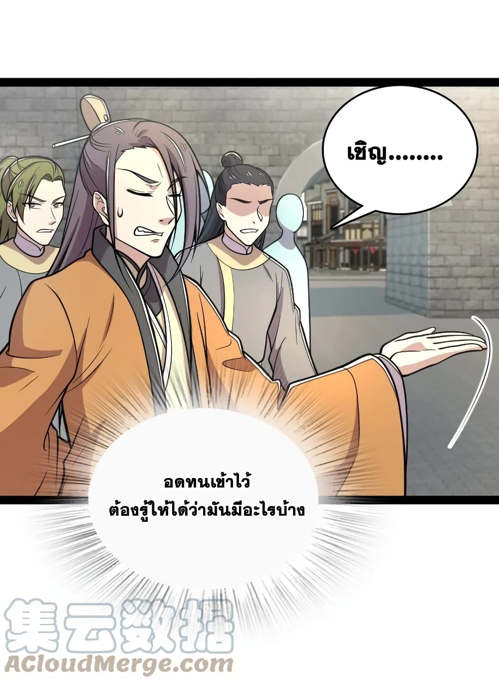 The Martial Emperor’s Life After Seclusion ตอนที่ 125 (29)