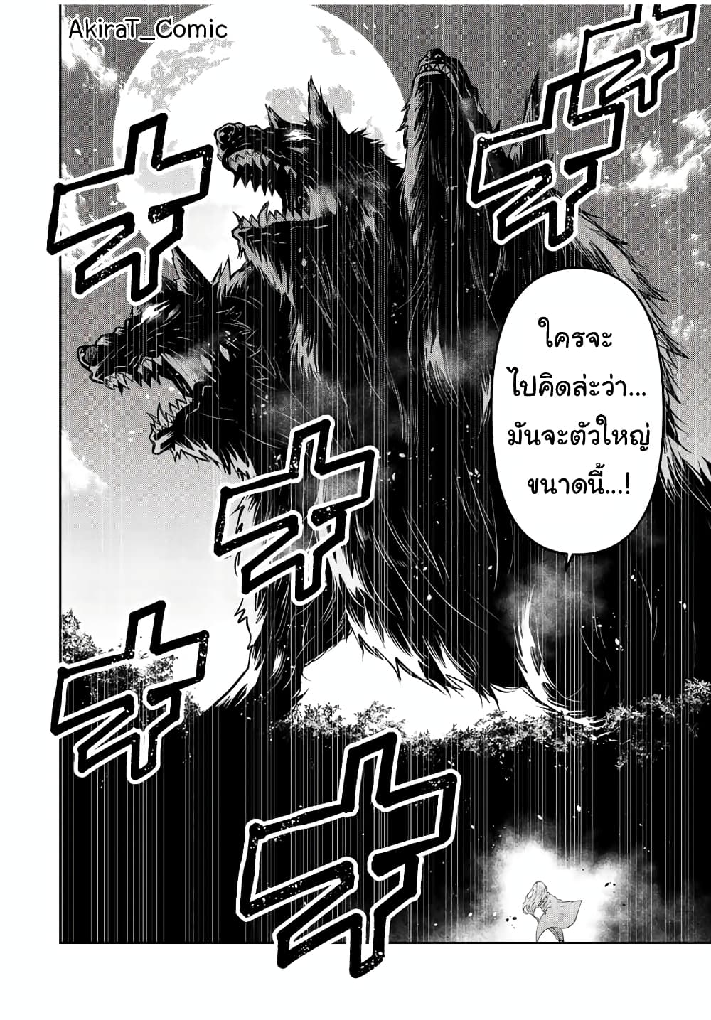 The Weakest ตอนที่ 103 (3)