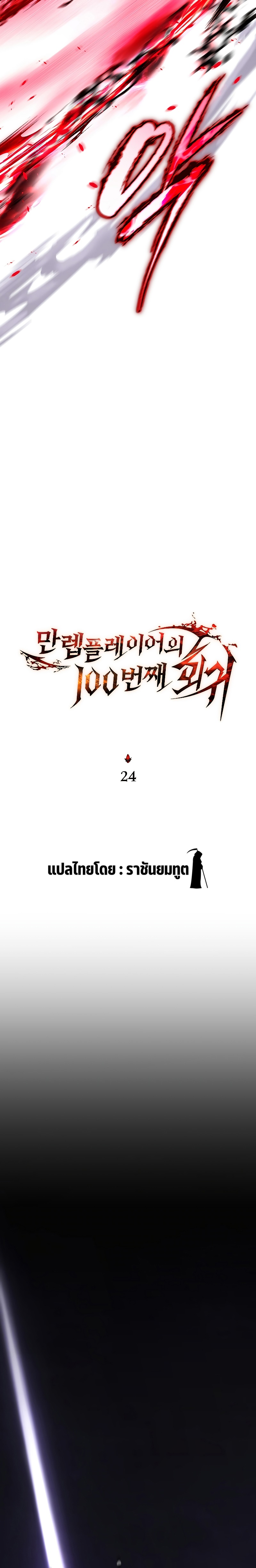 the max level player 100th regression 24.07