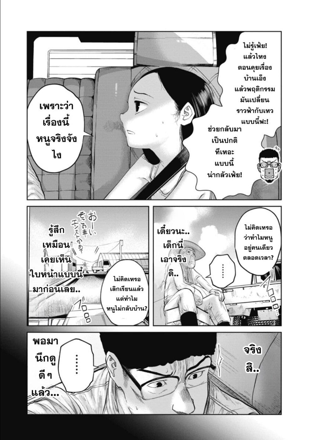 Do You Know This Girl ตอนที่ 1 (26)
