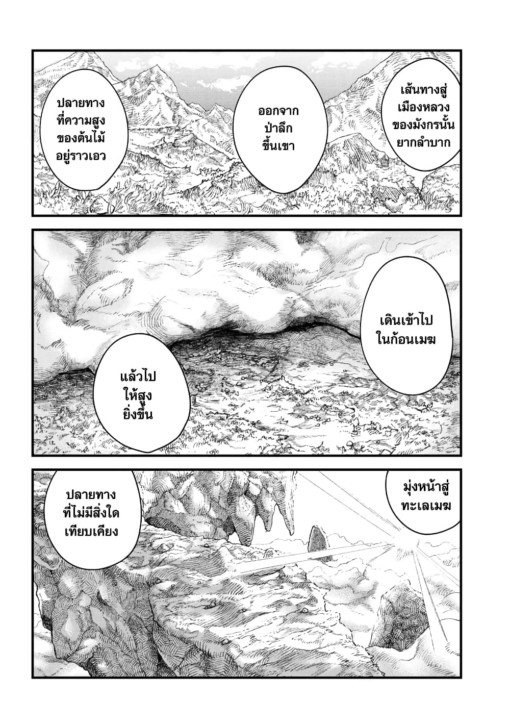 Yuusha ni Haiboku shita Maou sama ตอนที่ 66 (1)