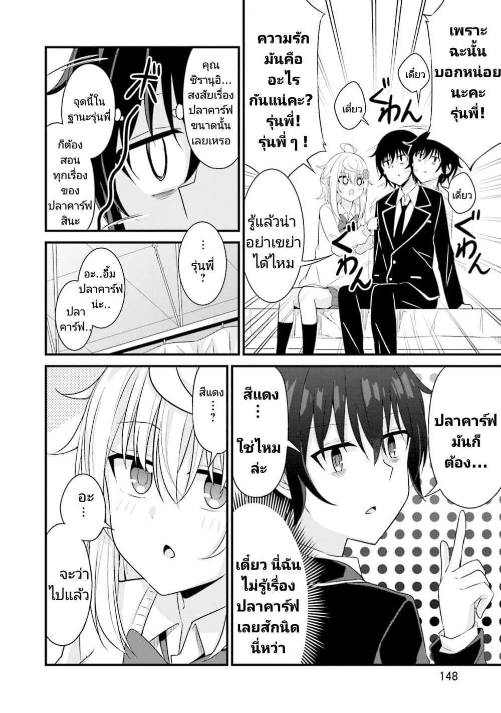 Senpai, Chotto iidesu ka 6 06