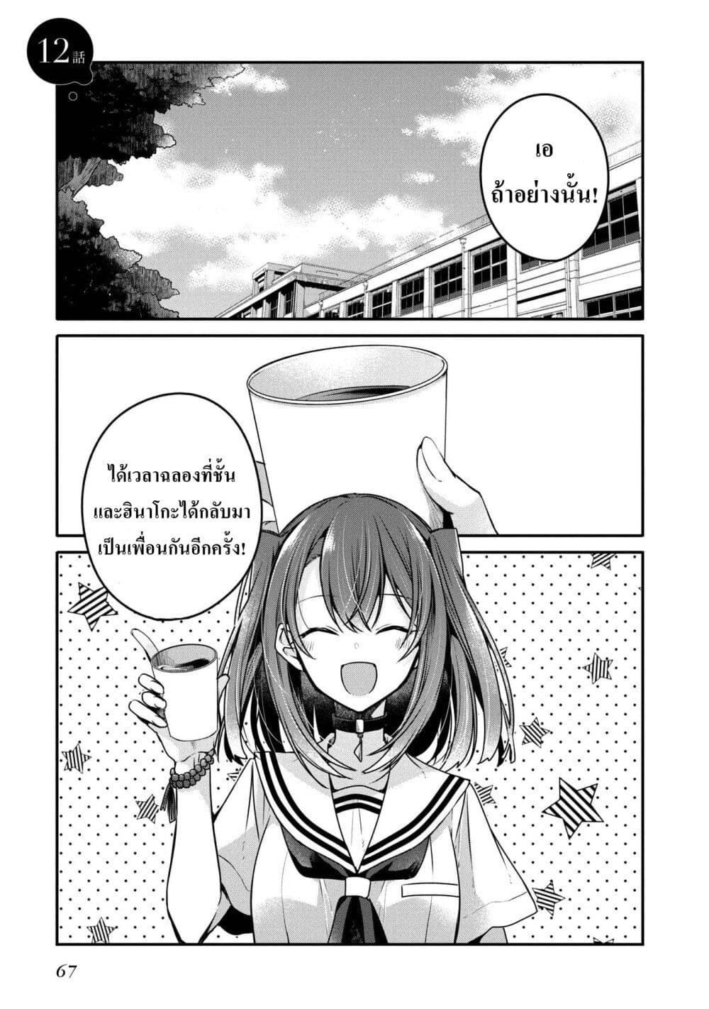 Watashi o Tabetai Hitodenashi 12 01