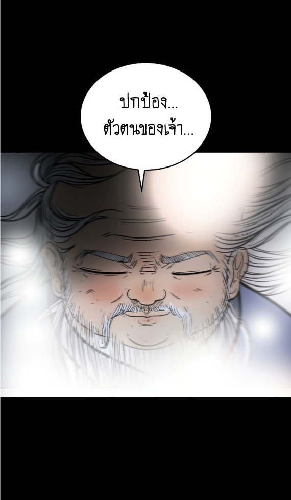 Fist Demon Of Mount Hua ตอนที่ 114 (30)