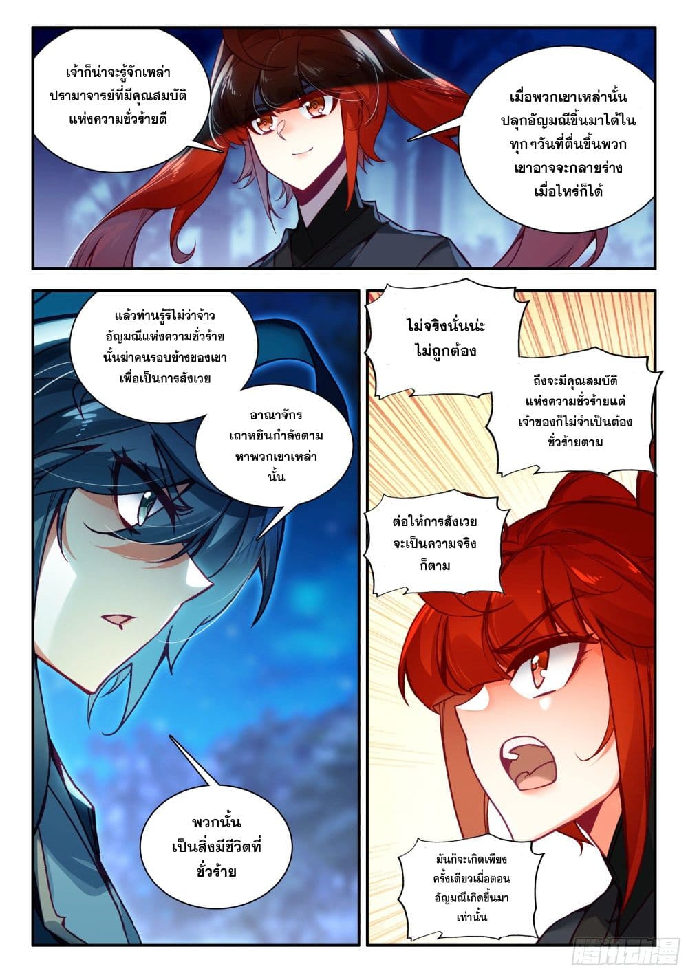 Heavenly Jewel Change ตอนที่ 103 (4)