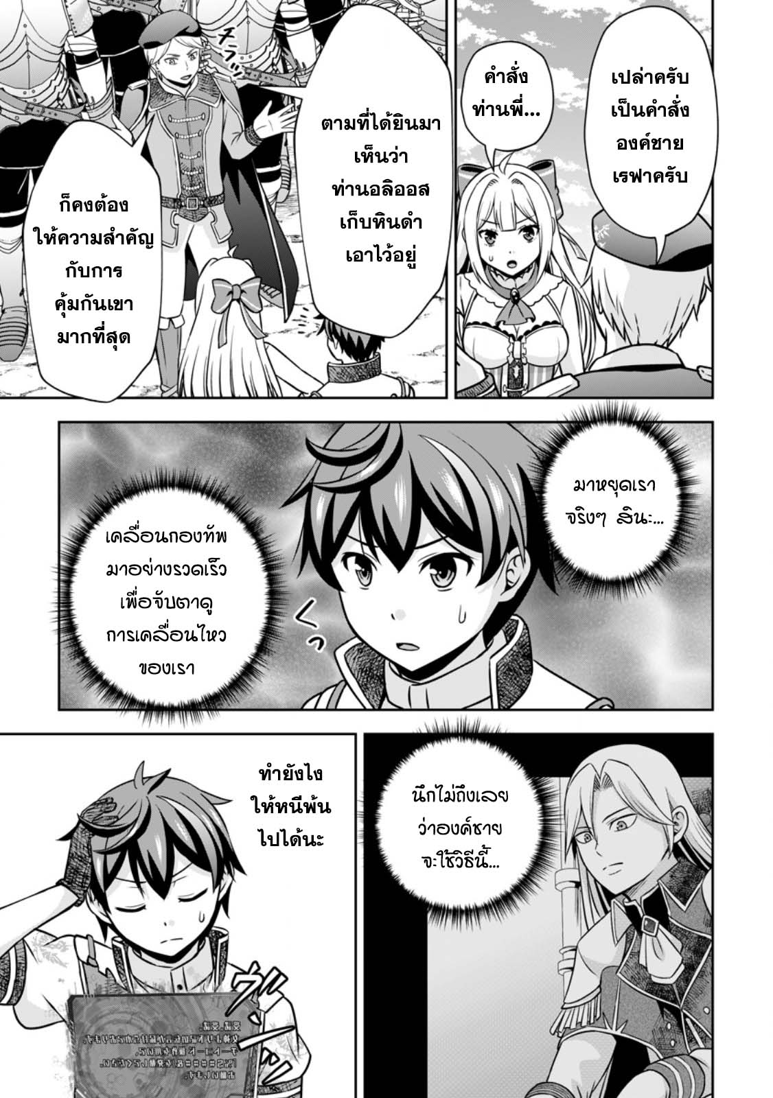 Oi, Hazure Skill da to Omowareteita 17.1 07