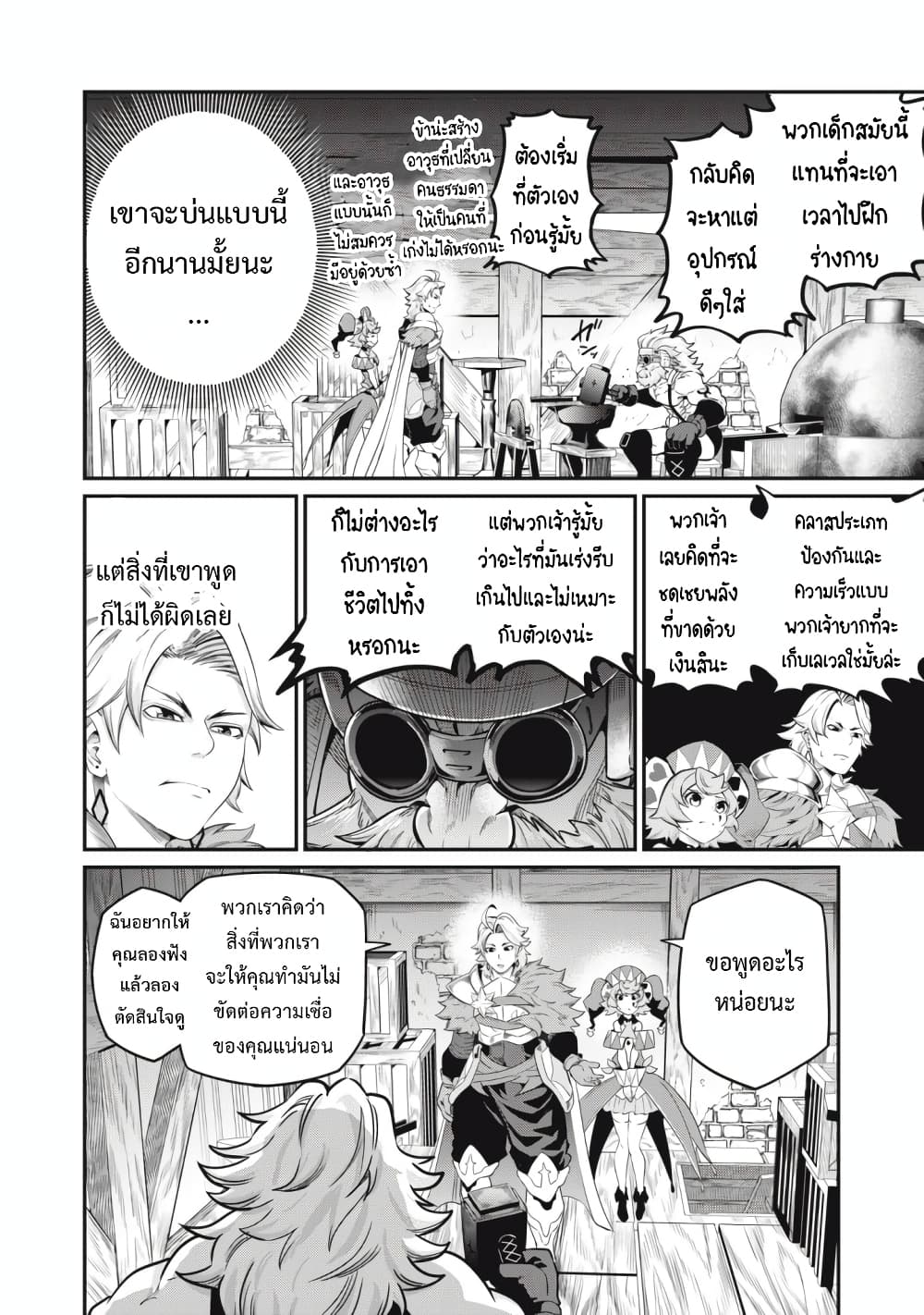 Tsuihou Sareta Tenshou Juu Kishi wa game Chishiki de Musou Suru ตอนที่ 45 (13)