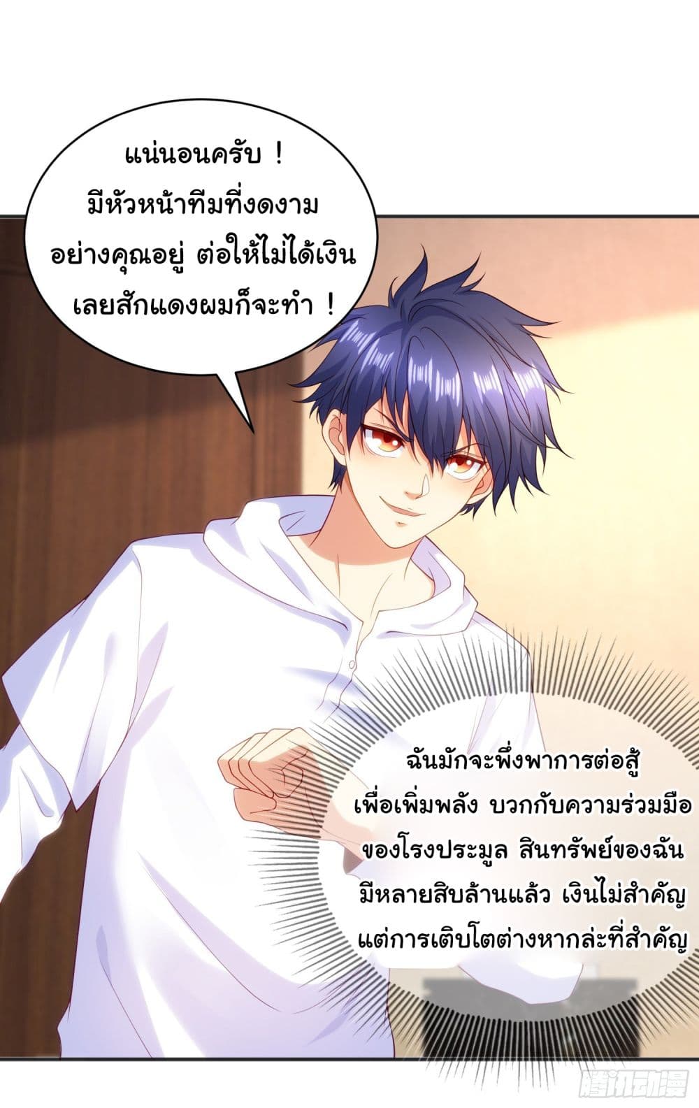Awakening SSS Rank Skill After A Kiss ตอนที่ 90 (61)