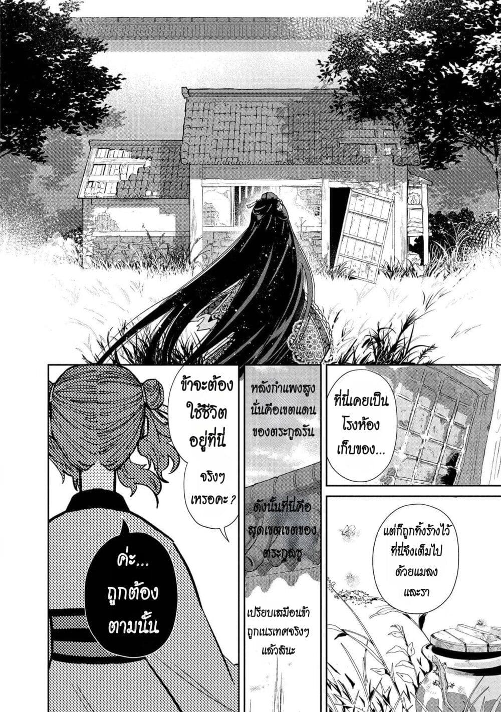 Futsutsuka na Akujo dewa Gozaimasu ga – Suuguu Chouso Torikae Den ตอนที่ 3 (8)