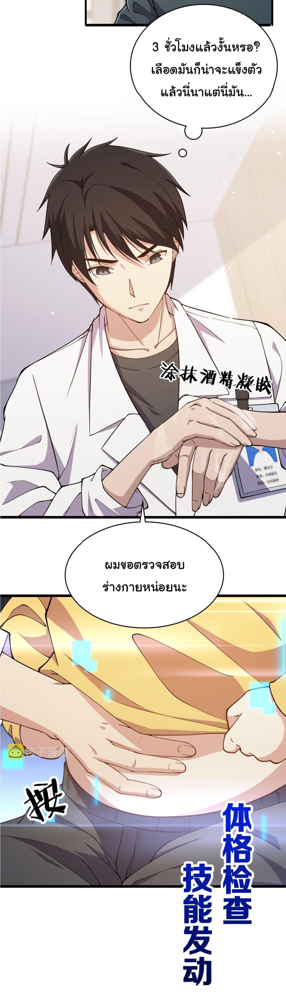 Dr.Lingran’s Ultimate System ตอนที่ 150 (26)