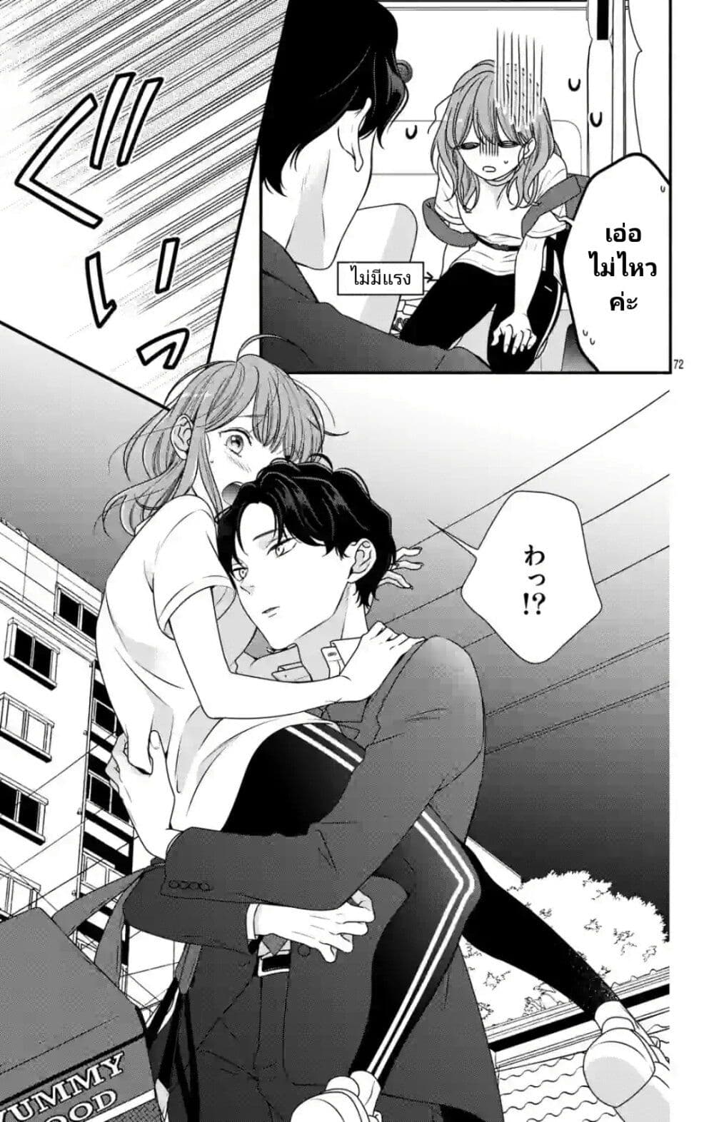 99% Succubus chan ตอนที่ 1 (71)