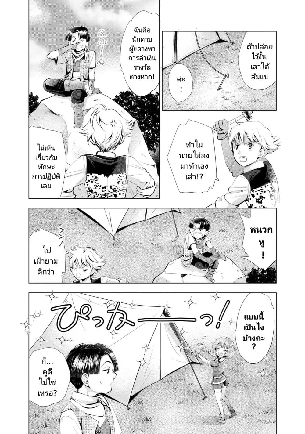Omae ni wa Sainou ga nai to Tsugerareta ตอนที่ 4.2 (4)