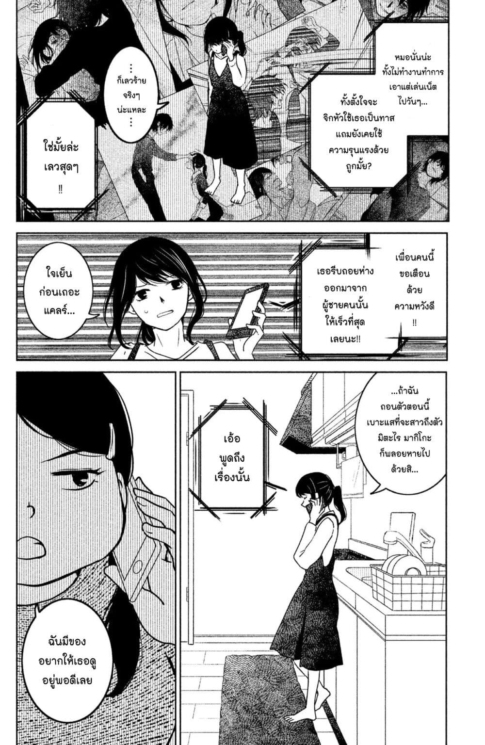 Mitaraike Enjou suru ตอนที่ 15 (30)
