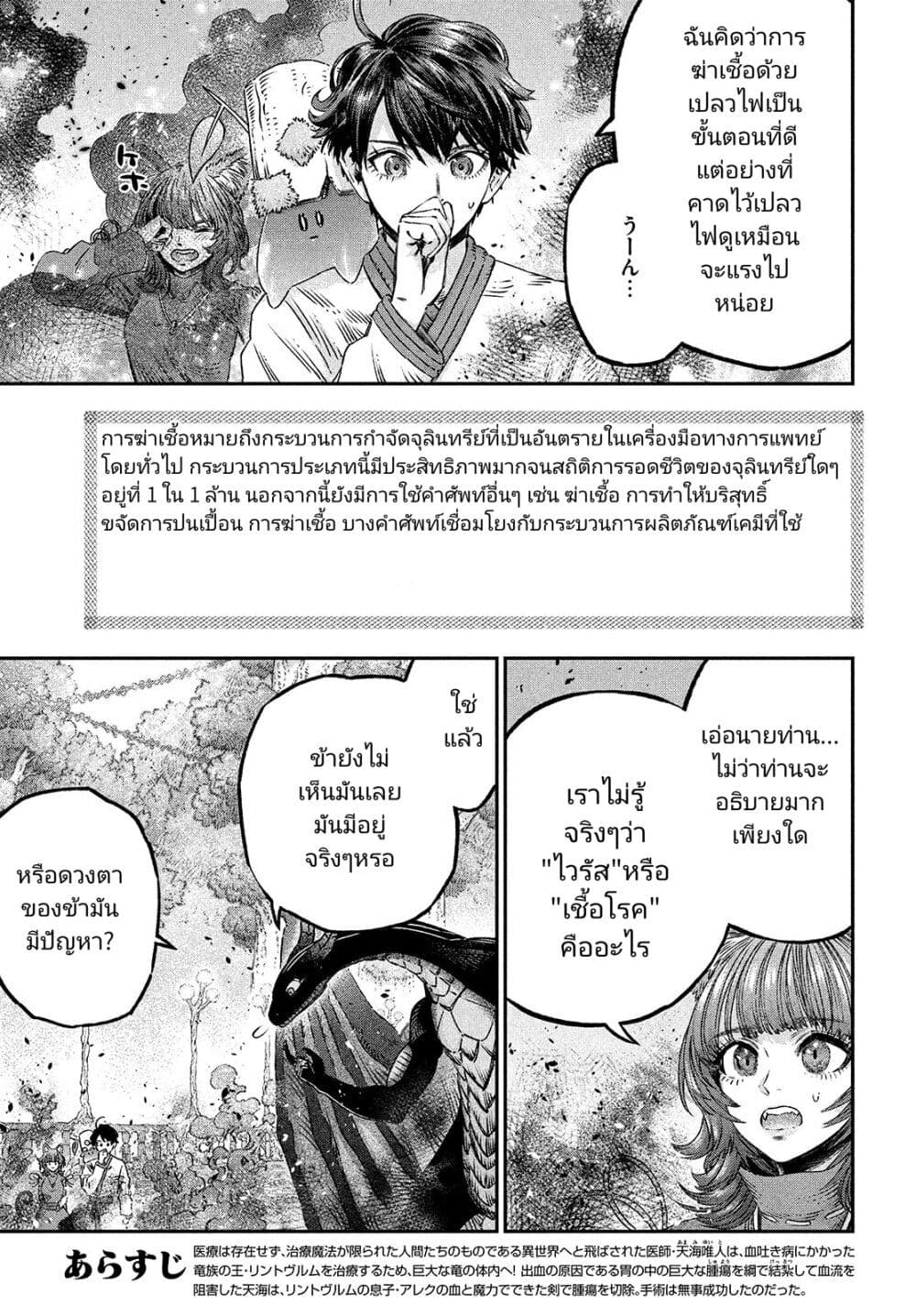 Koudou ni Hattatsu Shita Igaku wa Mahou to Kubetsu ga Tsukanai ตอนที่ 10 (5)