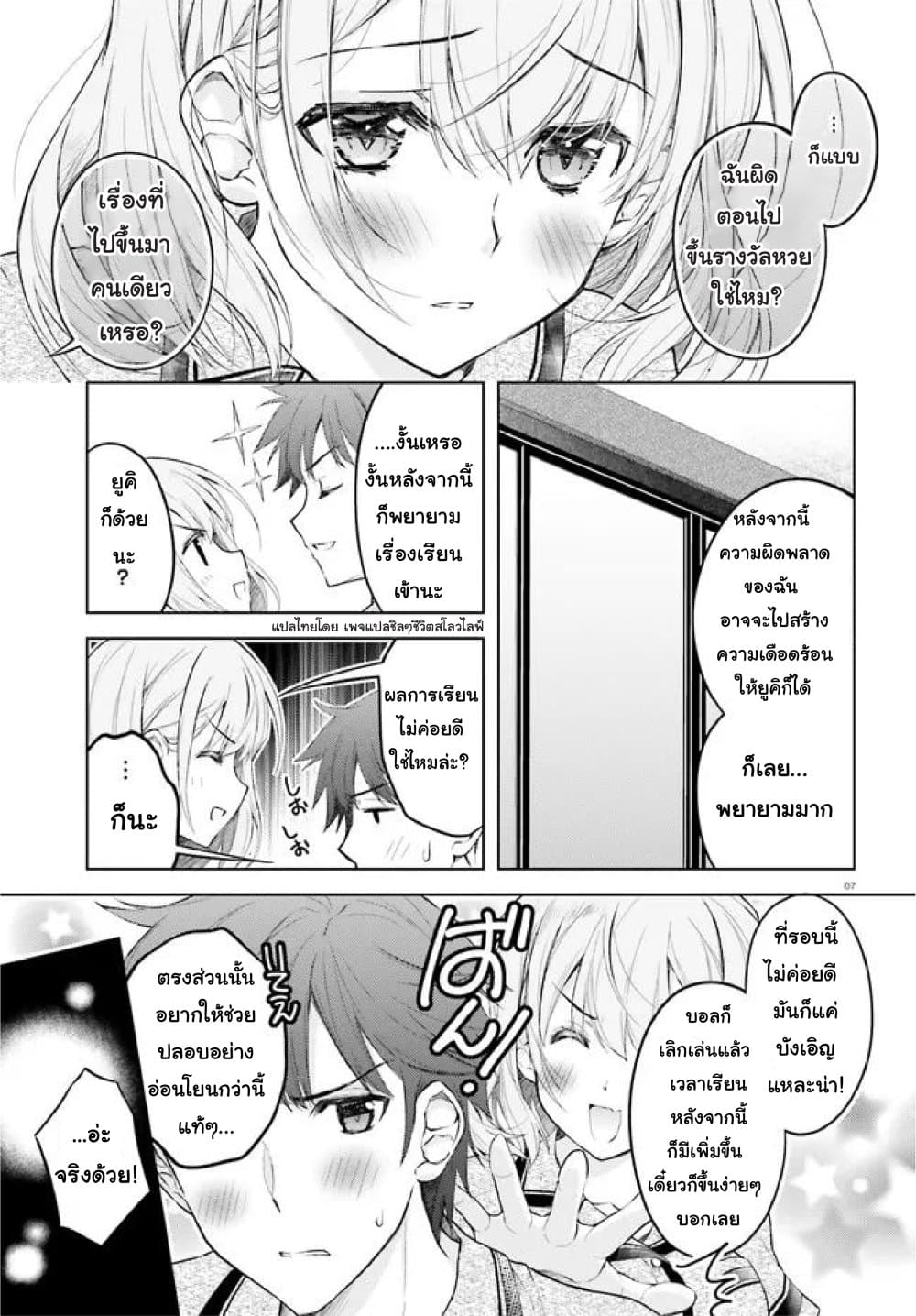 Ore no Oyome san, Hentai Kamoshirenai 7 07