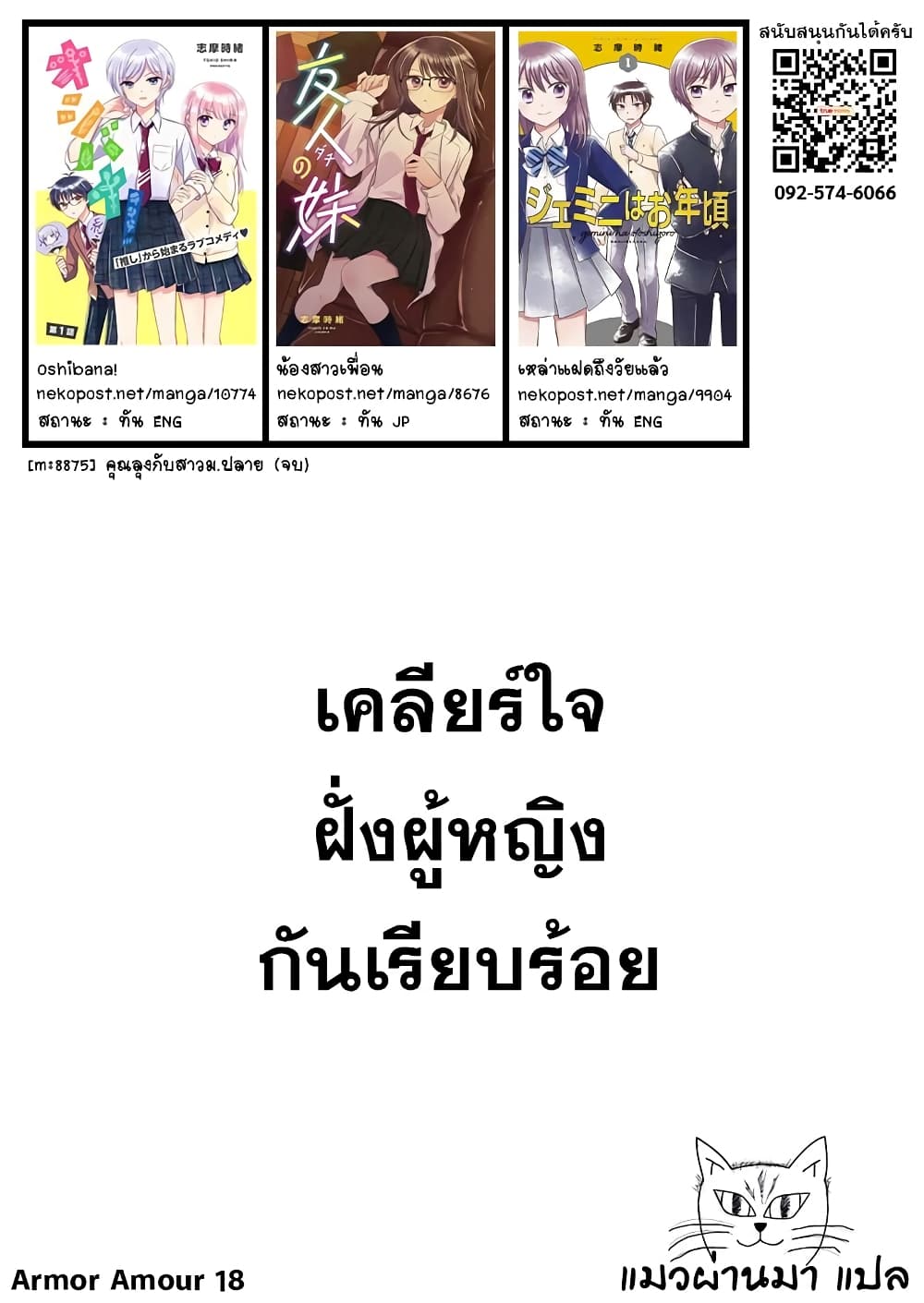 Armor Amour ตอนที่ 18 (9)