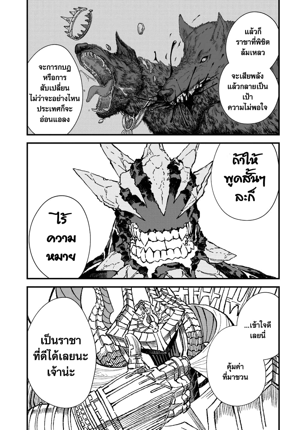 Yuusha ni Haiboku 65 05