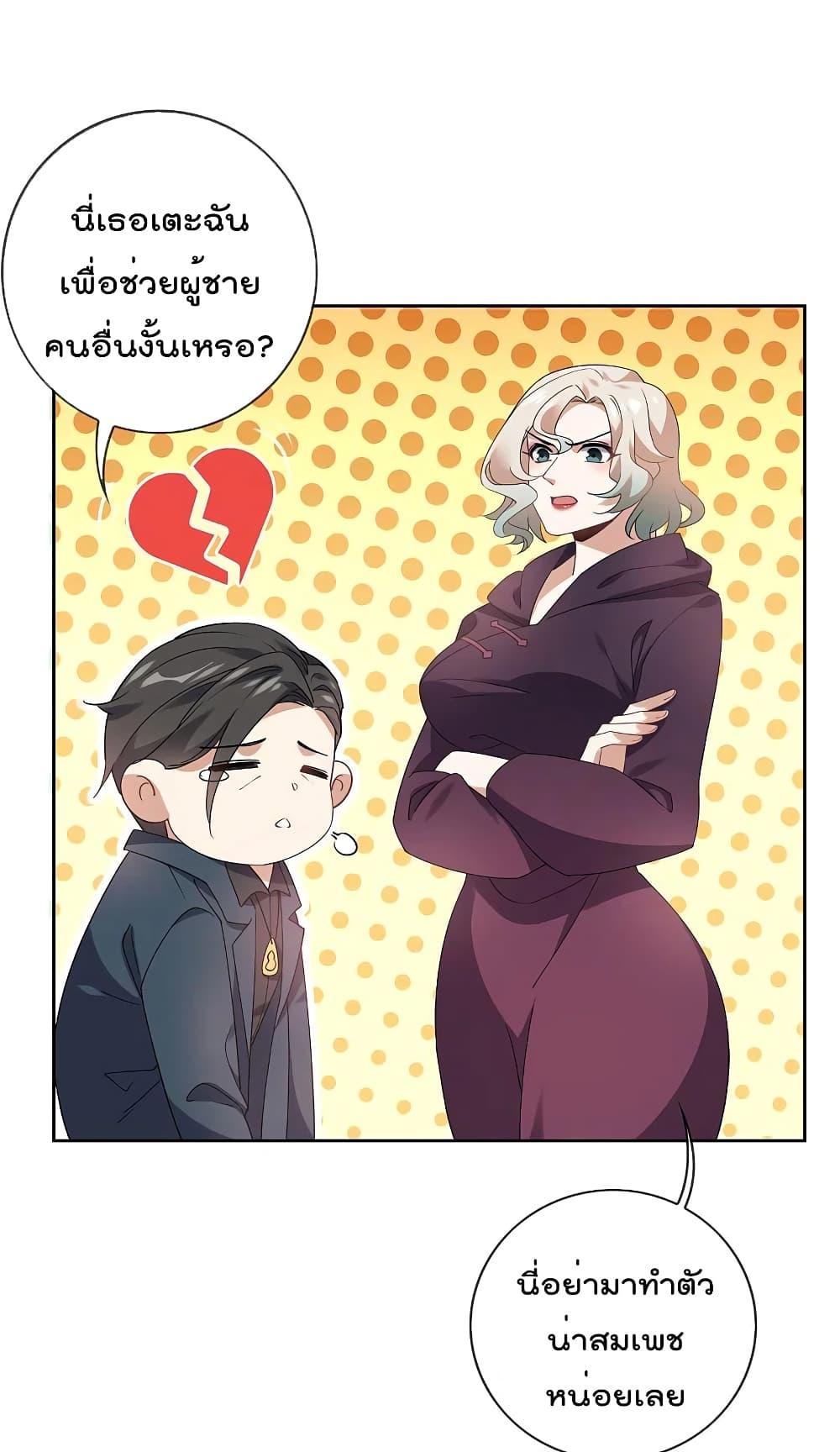 My Eschatological Lady ตอนที่ 100 (10)