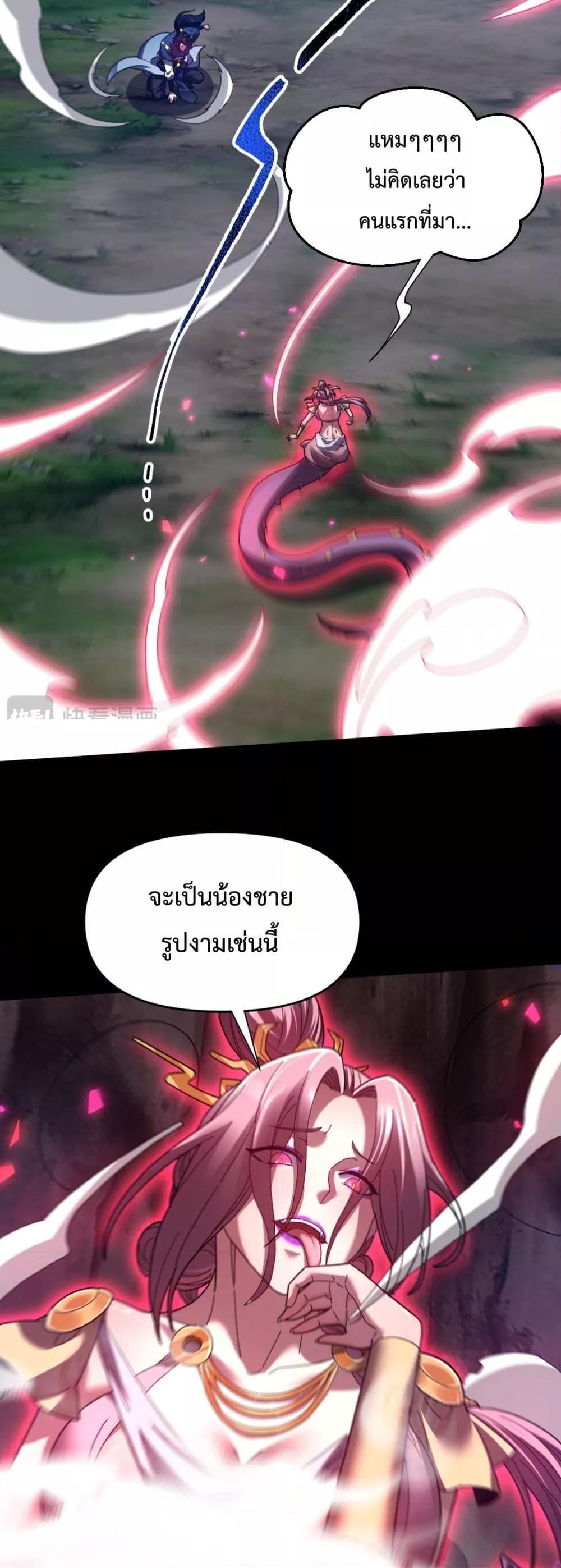 Shocking The Empress Regnant, I am Invincible ตอนที่ 25 (40)
