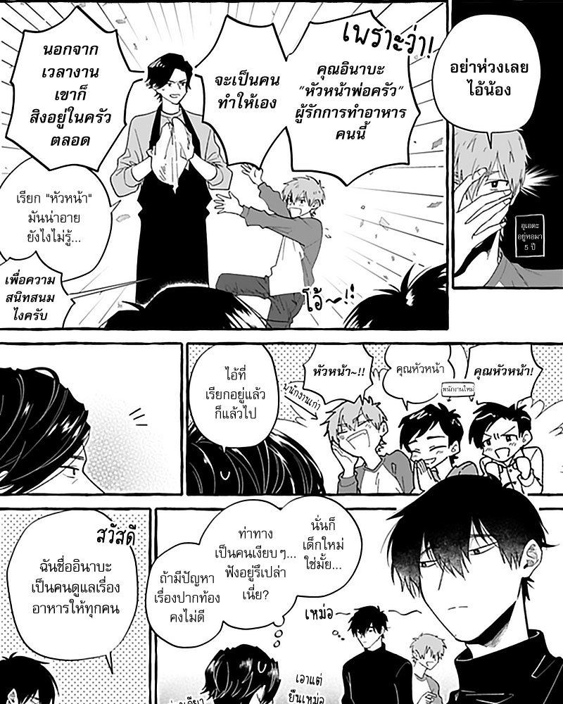 ใครสั่งให้นายกินฉัน! 1 05