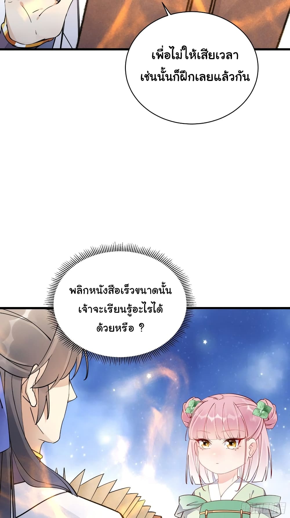 Cultivating Immortality Requires a Rich Woman ตอนที่ 117 (23)