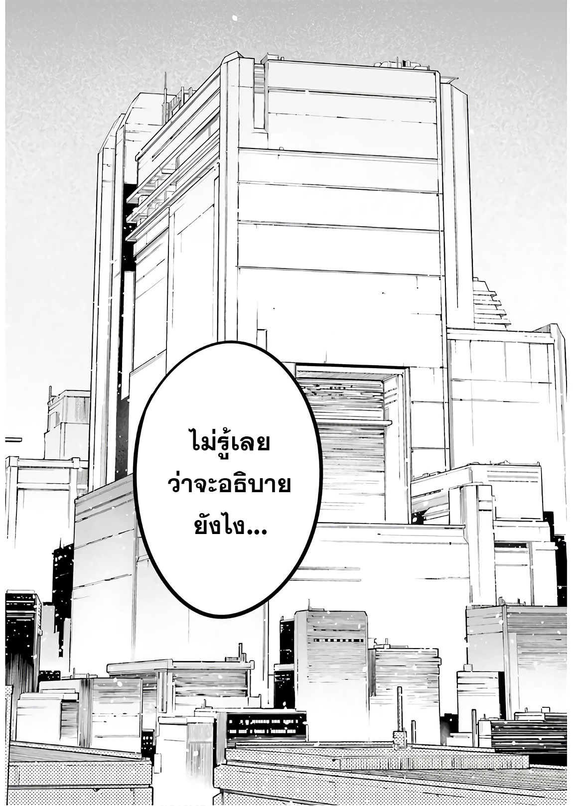 LV999 no Murabito ตอนที่42 (28)