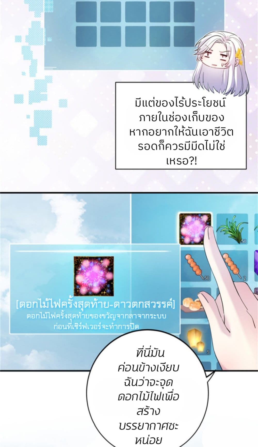 The Beauty and Her Adonises ตอนที่ 1 (12)