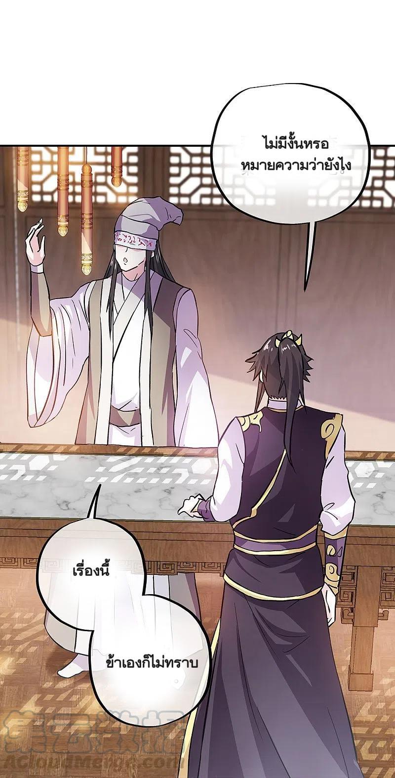 Peerless Battle Spirit ตอนที่ 322 (46)