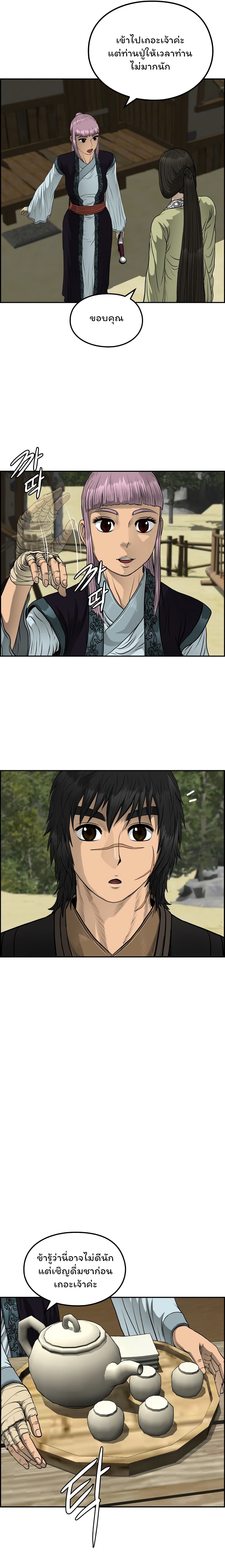 Blade of Winds and Thunders ตอนที่ 40 (4)