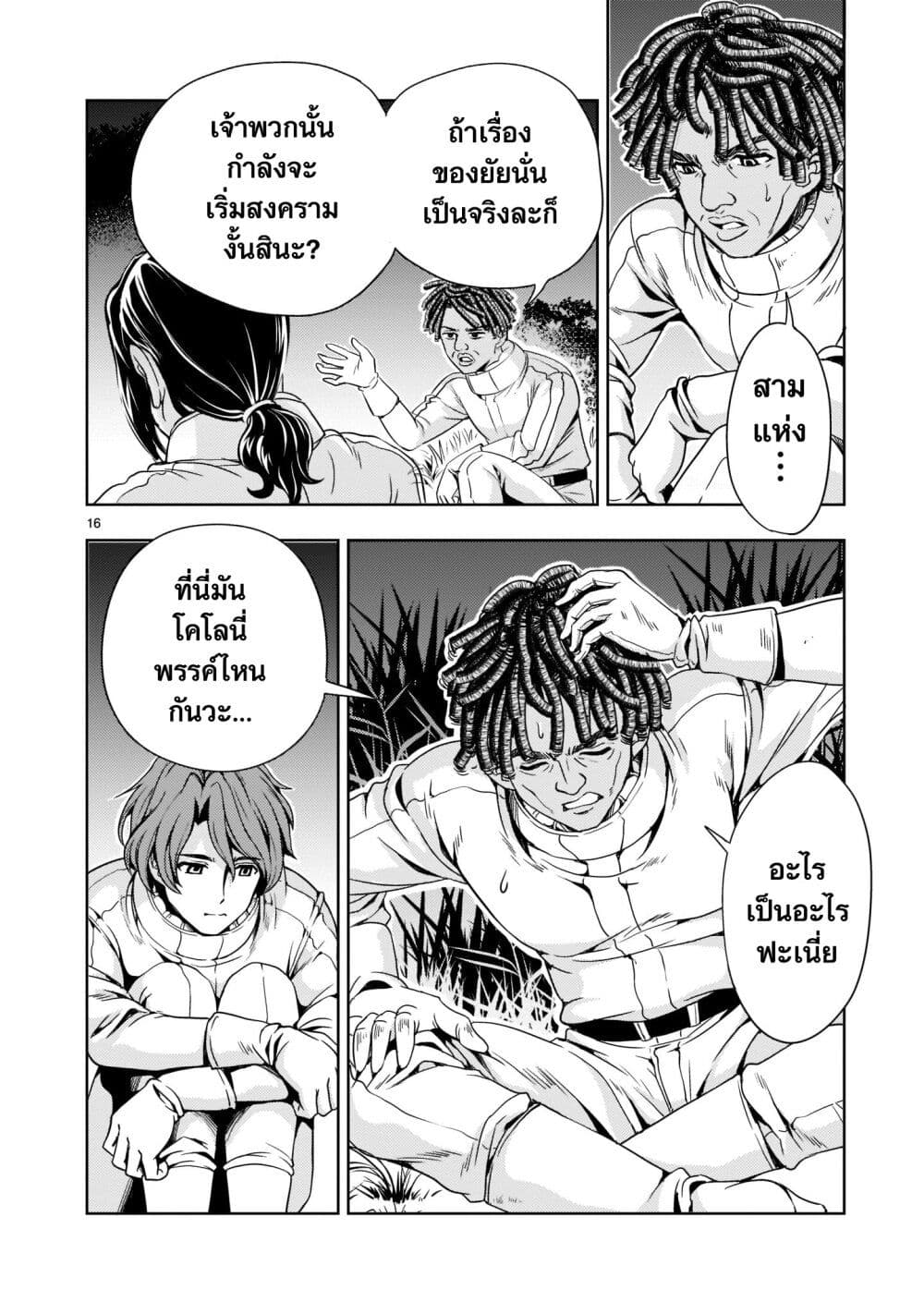 Despair Memory Gundam Sequel 7 (16)