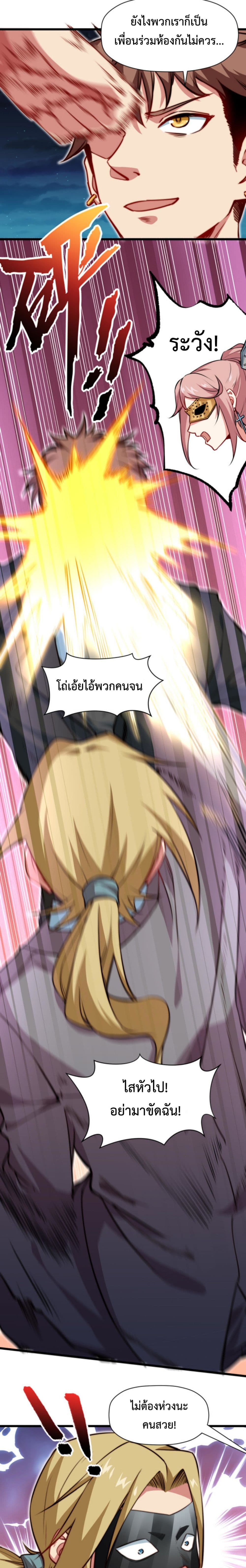 Dragon Sealed Hero ตอนที่ 10 (11)