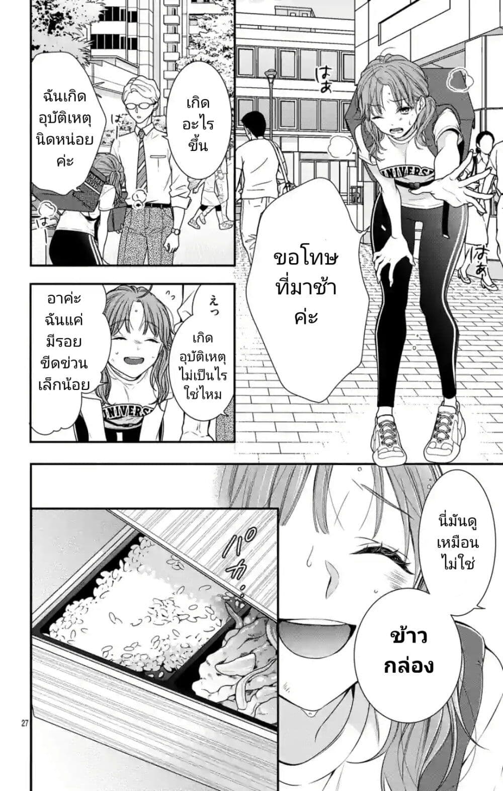 99% Succubus chan ตอนที่ 1 (26)