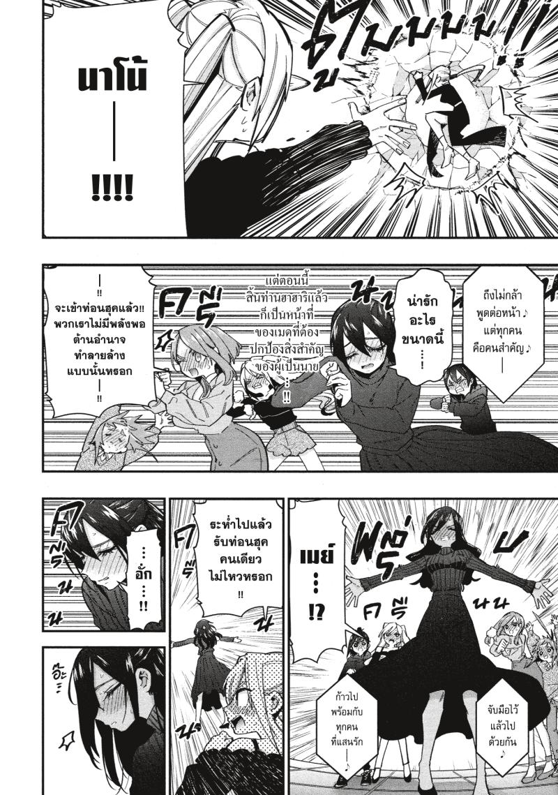Kimi no koto ga Dai Dai Dai Dai Daisuki na 100 nin no Kanojo 38 (12)
