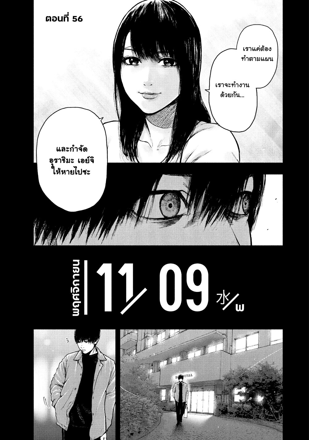 Shin’ai naru Boku e Satsui o Komete 56 (1)