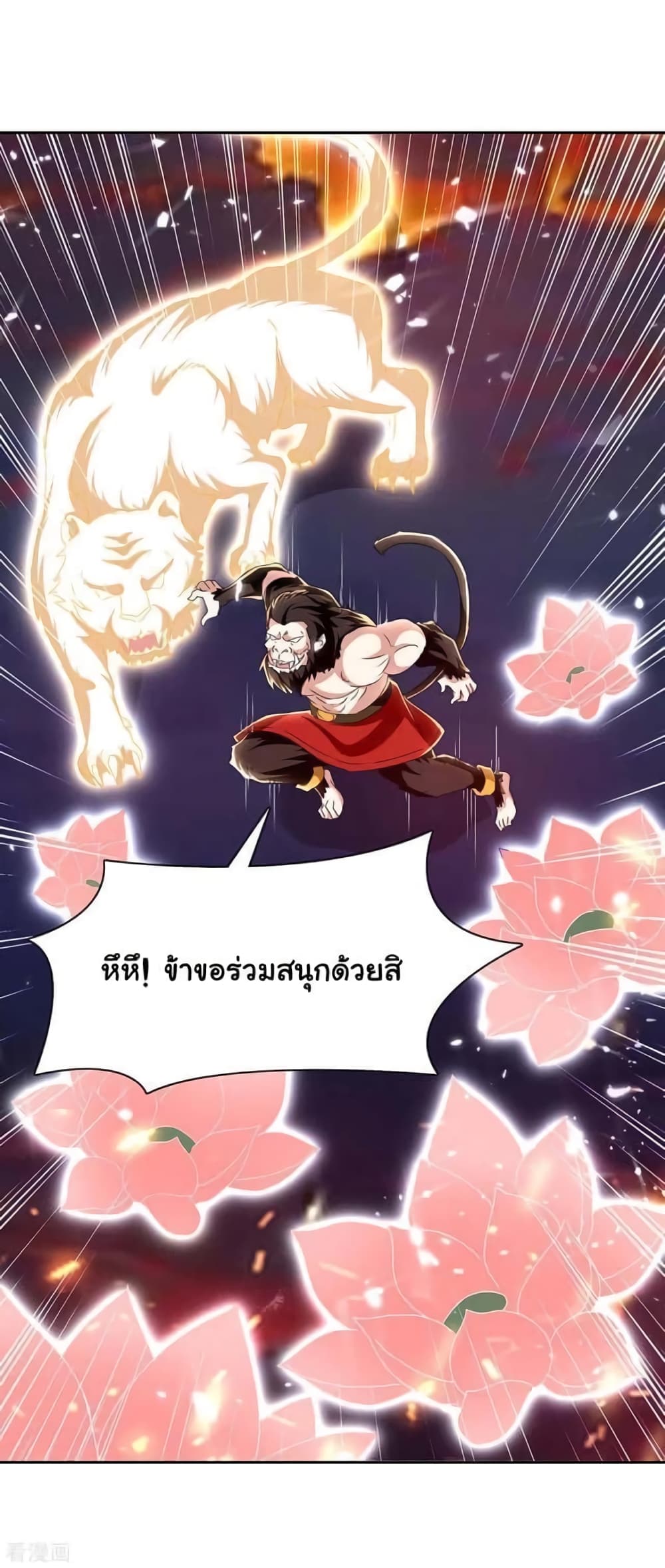 Strongest Leveling ตอนที่ 290 (16)