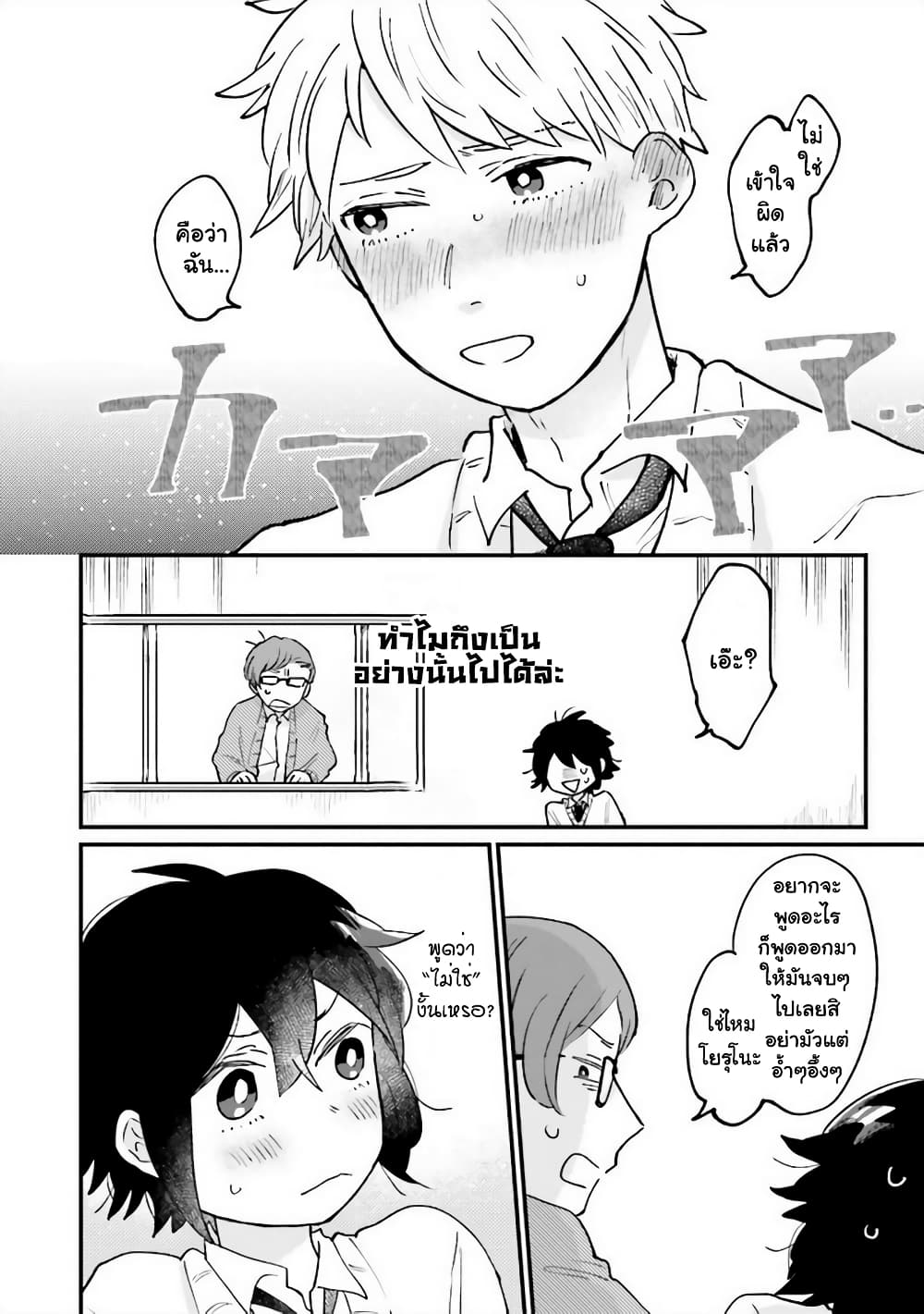 Girl’s Heart @ High School Boy ตอนที่ 12 (12)